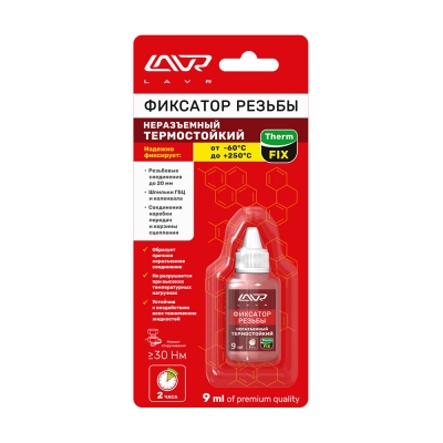 LAVR Фиксатор резьбы неразъёмный «Термостойкий» ThermFIX (9мл)