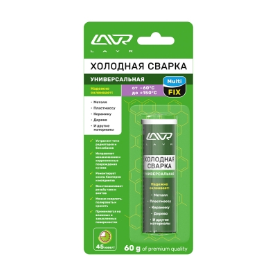 LAVR Холодная сварка «Универсальная» MultiFIX (60гр)